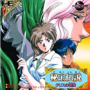 Hihou Densetsu - Chris no Bouken