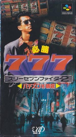 Hisshou 777 Fighter 2: Pachi Slot Hi Jouhou