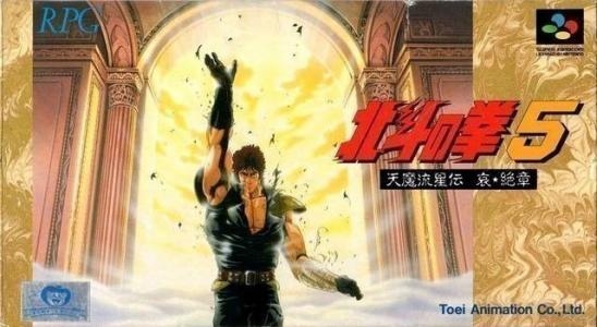 Hokuto no Ken 5: Tenma Ryūsei Den Ai Zesshō