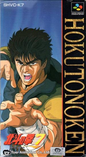 Hokuto no Ken 7: Seiken Retsuden Denshousha e no Michi