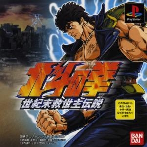 Hokuto no Ken: Seiki Matsukyu Seishi Densetsu