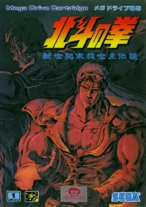 Hokuto no Ken: Shin Seikimatsu Kyuuseishu Densetsu