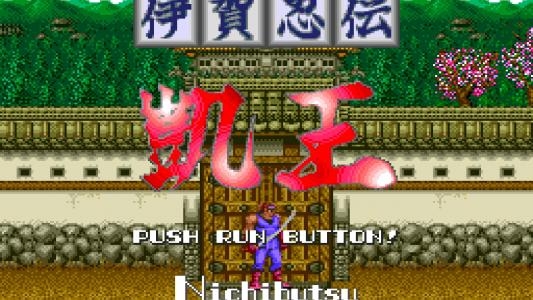 Iga Ninden Gaiou titlescreen