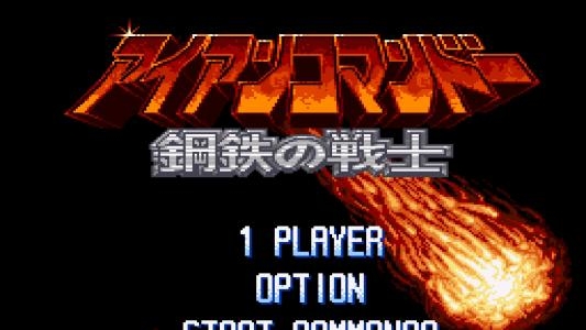 Iron Commando: Koutetsu no Senshi titlescreen