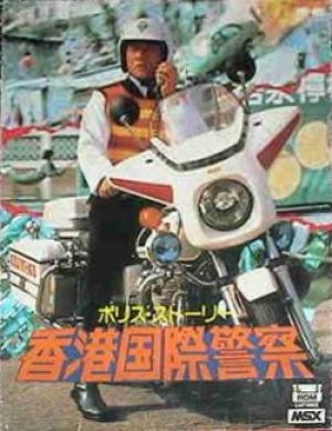 Jackie Chan in The Police Story