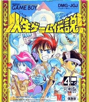 Jinsei Game Densetsu