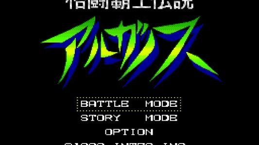 Kakutou Haou Densetsu Algunos titlescreen