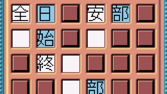 Kanji de Puzzle screenshot