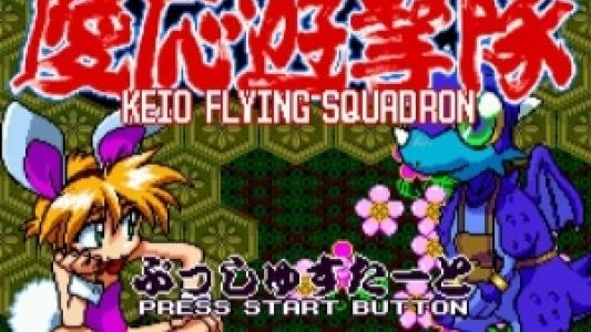 Keio Flying Squadron titlescreen