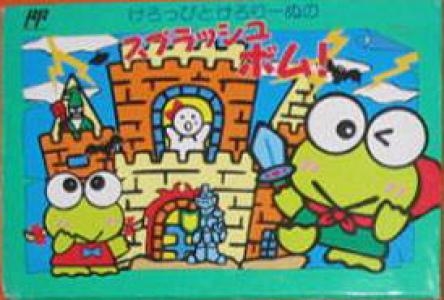 Keroppi to Keroriinu no Splash Bomb!