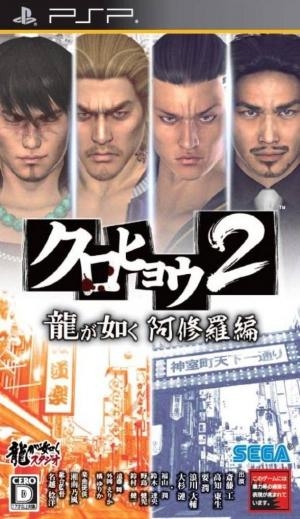 Kurohyou 2: Ryu ga Gotoku Ashura hen