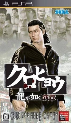 Kurohyou: Ryu ga Gotoku Shinshou