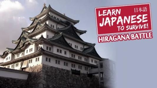 Learn Japanese To Survive! Hiragana Battle