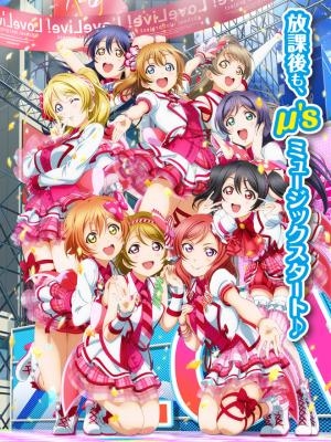 Love Live! School Idol Festival: After School Activity