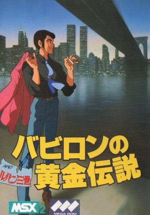 Lupin Sansei: Babylon no Ougon Densetsu