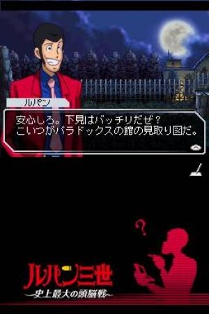 Lupin Sansei: Shijou Saidai no Zunousen screenshot