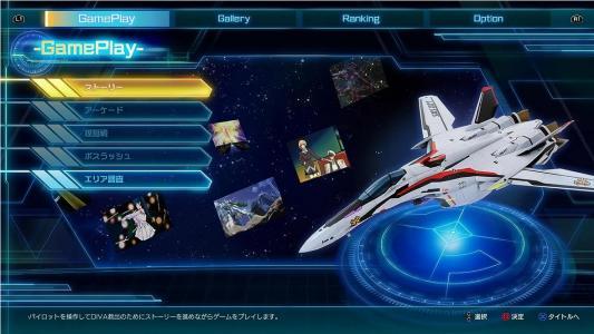 Macross: Shooting Insight screenshot