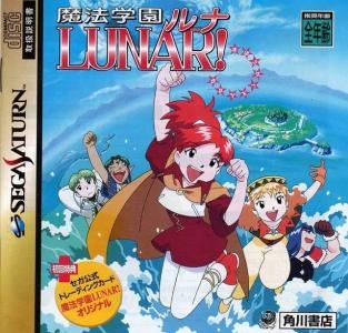 Mahou Gakuen Lunar!