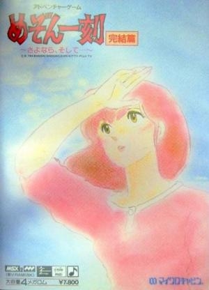 Maison Ikkoku Final