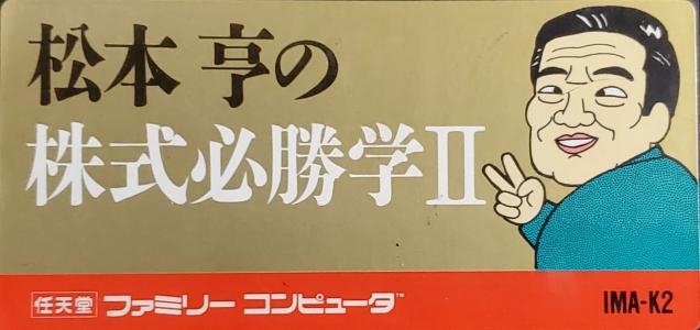 Matsumoto Toru no Kabushiki Hisshougaku II banner