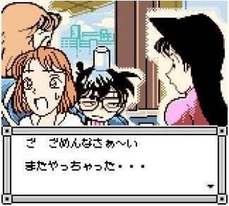 Meitantei Conan: Karakuri Jiin Satsujin Jiken screenshot