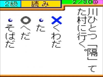 Mezase! Kanji Ou screenshot