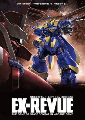 Mobile Suit Gundam: EX Revue