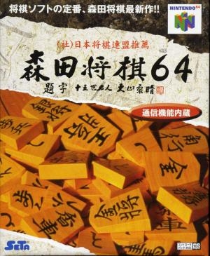 Morita Shogi 64