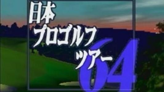 Nihon Pro Golf Tour 64 screenshot