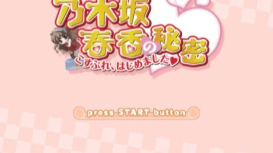 Nogizaka Haruka no Himitsu Cosplay, Hajime Mashita titlescreen