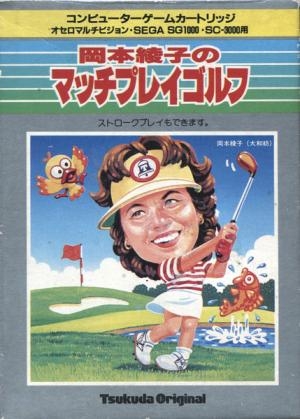 Okamoto Ayako no Match Play Golf