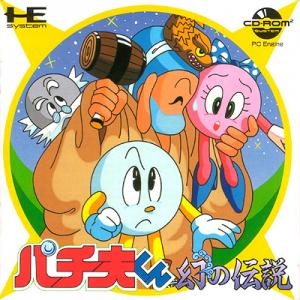 Pachio-Kun: Maboroshi No Densetsu