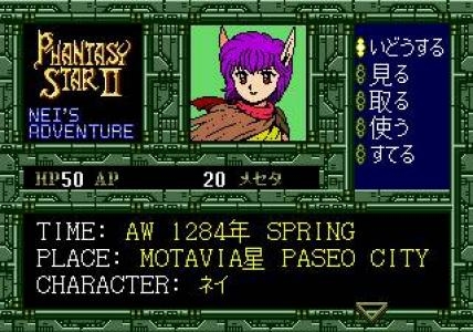 Phantasy Star II Text Adventure Vol. 2: Nei's Adventure screenshot