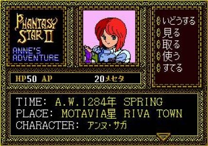 Phantasy Star II Text Adventure Vol. 4: Anne's Adventure screenshot