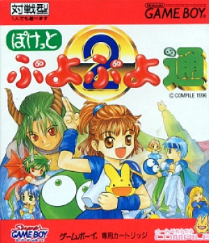 Pocket Puyo Puyo Tsuu