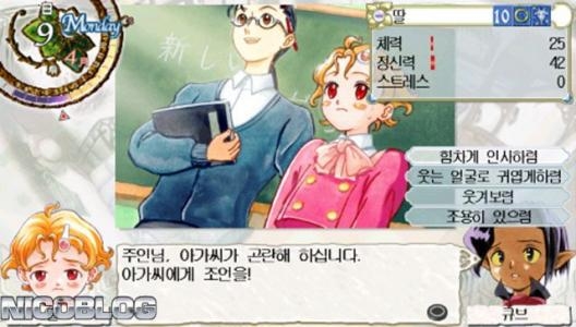 Princess Maker 5 Portable screenshot