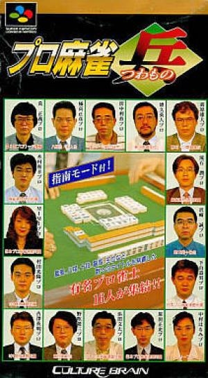 Pro Mahjong Tsuwamono