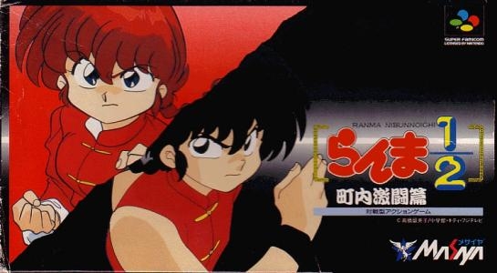 Ranma ½: Chounai Gekitou Hen