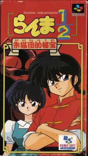 Ranma ½: Treasure of the Red Cat Gang