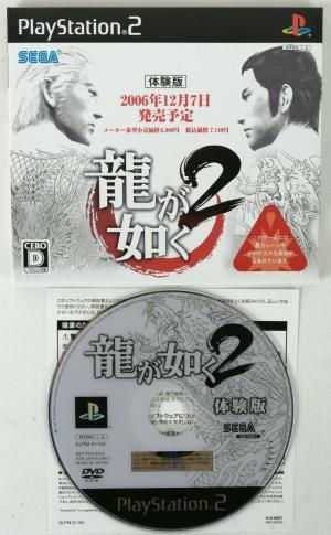 Ryu ga Gotoku 2 Promo Copy