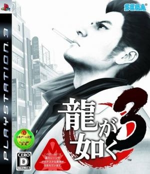 Ryu ga Gotoku 3