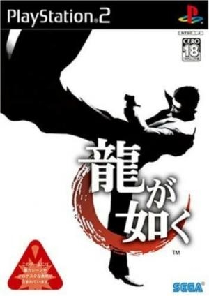 Ryu ga Gotoku