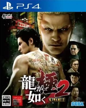 Ryu ga Gotoku Kiwami 2