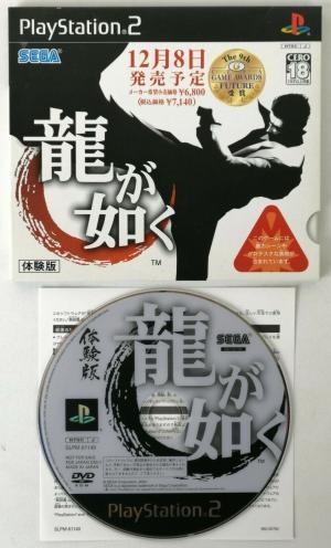 Ryu ga Gotoku Promo Copy