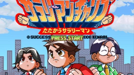 Salaryman Champ: Tatakau Salaryman titlescreen