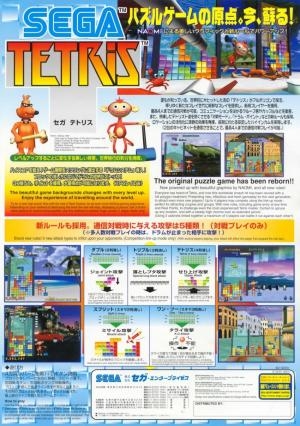 Sega Tetris