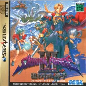 Shining Force III Scenario 2: Nerawareta Miko