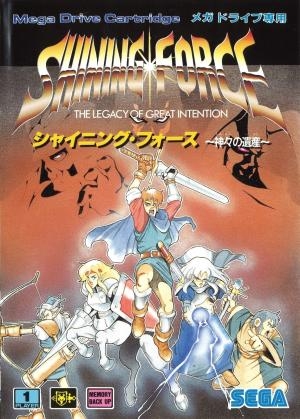 Shining Force: Kamigami no Isan