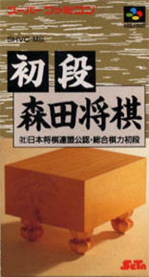 Shodan Morita Shogi