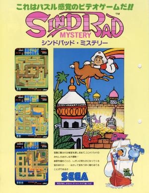 Sinbad Mystery